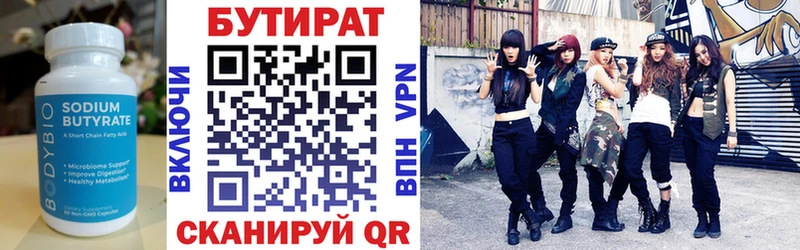 Бутират BDO  Славгород 