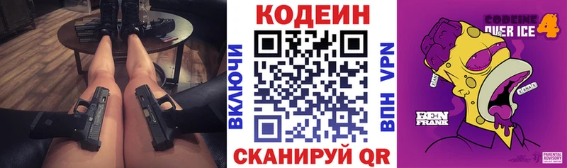 даркнет сайт  Славгород  Кодеин Purple Drank 