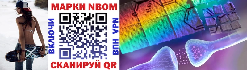 Марки N-bome 1500мкг где продают Славгород